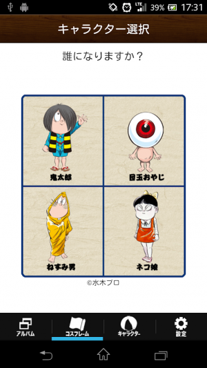 Androidアプリ「ゲゲゲの鬼太郎×コスフレーム」のスクリーンショット 2枚目