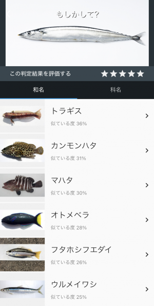 すぐわかる 魚みっけ Appliv