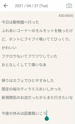 21 日記アプリおすすめランキングtop10 無料で簡単 Pc スマホ同期もできる Appliv