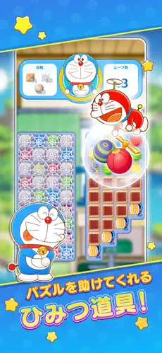 すぐわかる！】『ドラえもん パズルdeリゾートメーカー』 - アプリブ