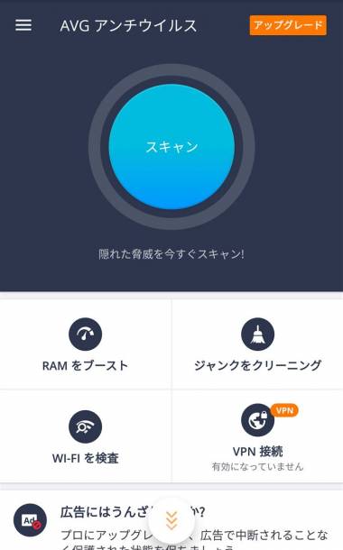 Avg Antivirus 6 42 1 Android用ダウンロードapk無料