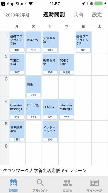 Appliv すごい時間割 大学生の時間割アプリ