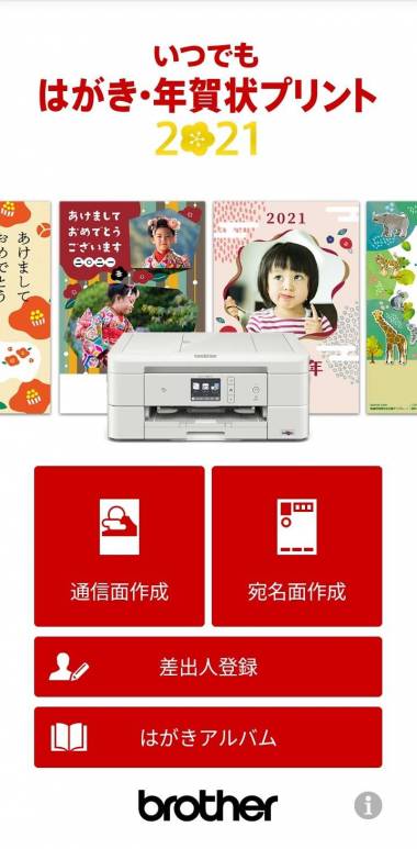 すぐわかる Brother はがき 年賀状プリント Appliv