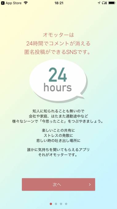 すぐわかる 匿名つぶやきsns オモッター 愚痴や秘密をつぶやこう Appliv