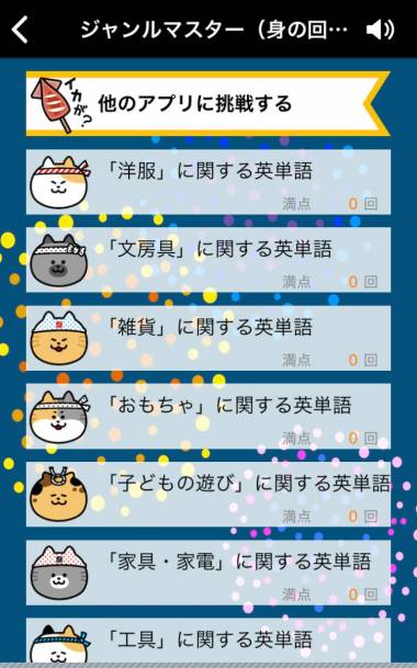 すぐわかる 英単語１０番勝負 Appliv