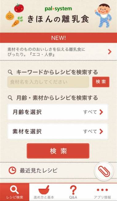 Appliv きほんの離乳食 管理栄養士が監修のレシピ 基本情報