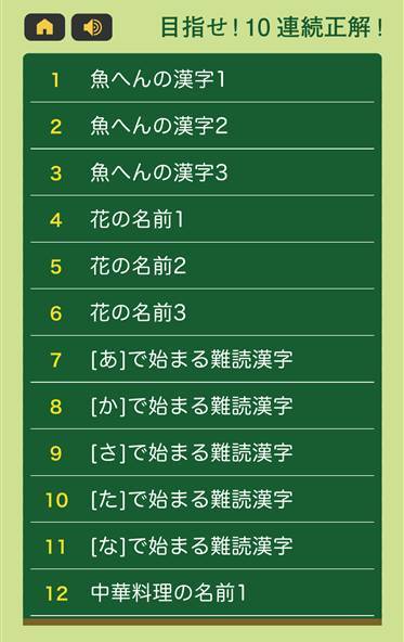 すぐわかる すっきり 漢字読み 10番勝負 Appliv