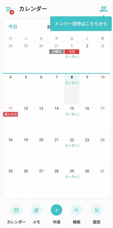 すぐわかる Timetree タイムツリー Appliv