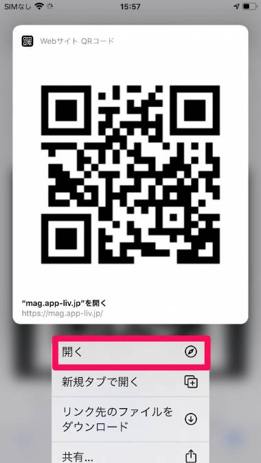 専用アプリ不要】スマホでQRコードを簡単に読み取る裏ワザ