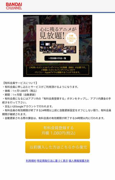 すぐわかる バンダイチャンネル見放題アプリ Appliv