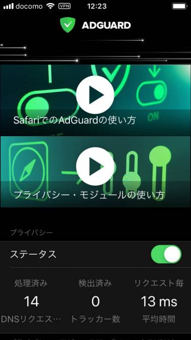 Appliv Adguard Pro 本格的な広告ブロック