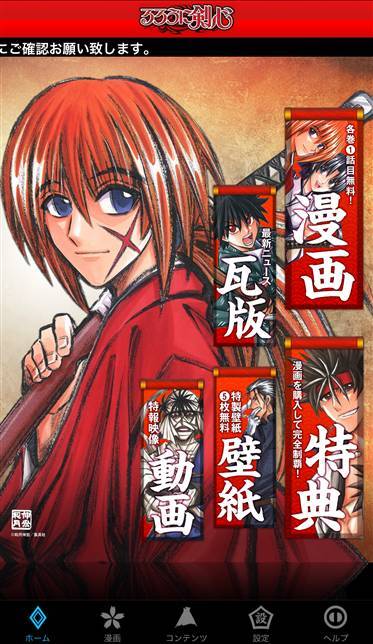 すぐわかる るろうに剣心 App Appliv