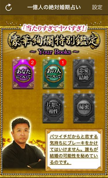 すぐわかる 一億人の絶対婚期占い あなただけの鑑定書 Appliv