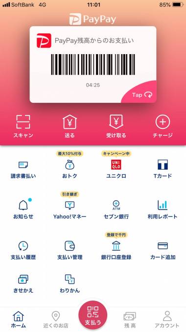 すぐわかる Paypay ペイペイ キャッシュレスでスマートにお支払い Appliv