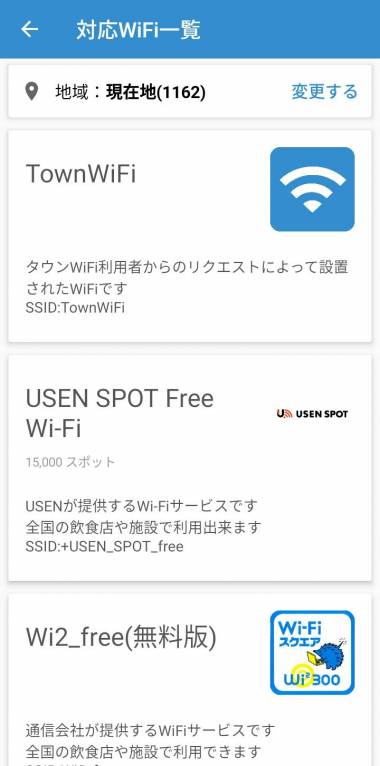 すぐわかる タウンwifi By Gmo Wifi自動接続アプリ Appliv