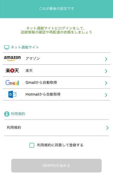 すぐわかる 荷物配送追跡okippa Appliv