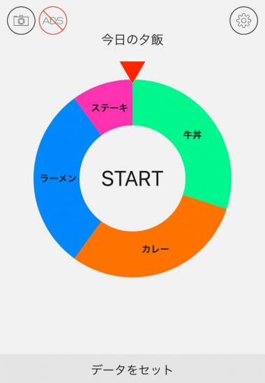 Appliv 無料ゲーム 迷った時のルーレット ランチや罰ゲーム抽選
