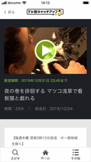 すぐわかる テレ朝動画 テレ朝見逃し Appliv