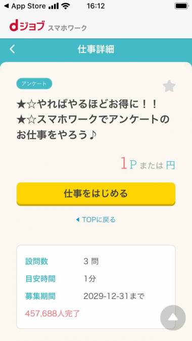 すぐわかる Dジョブスマホワーク アンケートでポイント お小遣い稼ぎ Appliv