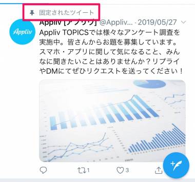 X（旧Twitter）』「固定ツイート」のやり方・解除方法【iPhone/Android