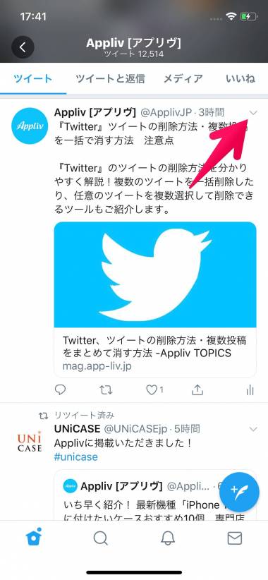 固定ツイート必読 X (Twitter) で「固定」のポスト (ツイート) を設定する方法