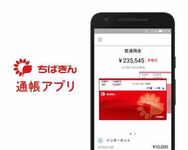 すぐわかる 千葉銀行 通帳アプリ Appliv