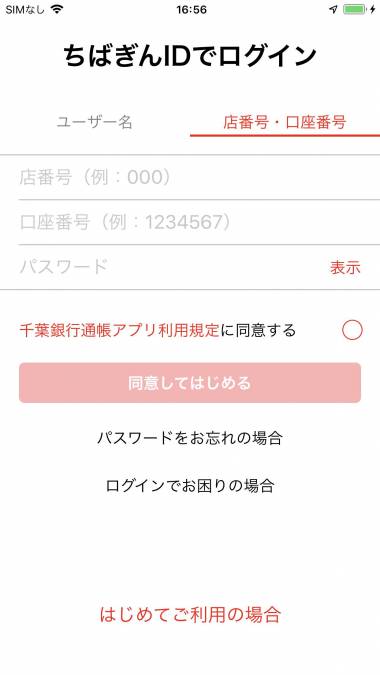 通帳アプリ 千葉銀行