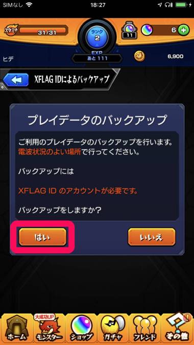 モンストデータ データ連携の方法を教えてください – モンストTICKET
