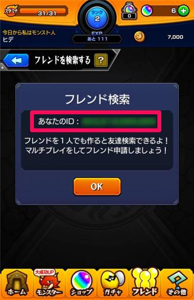 失敗しない！『モンスト』データ引き継ぎ方法・機種変更時の注意