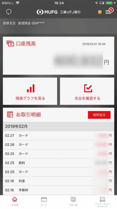 すぐわかる 三菱ufj銀行 My Money Appliv