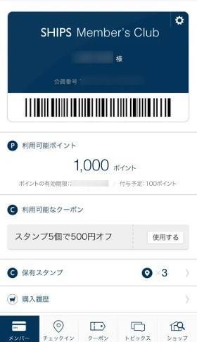 すぐわかる シップス公式アプリ Ships App Appliv