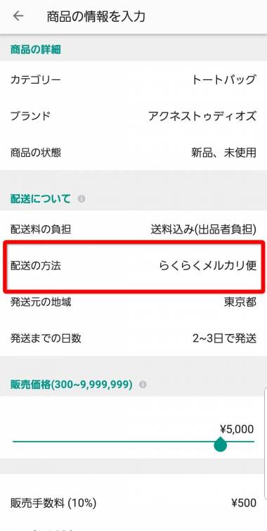 こむ様【らくらくメルカリ便】 配送方法 早わかり表 - メルカリ スマホでかんたん フリマアプリ