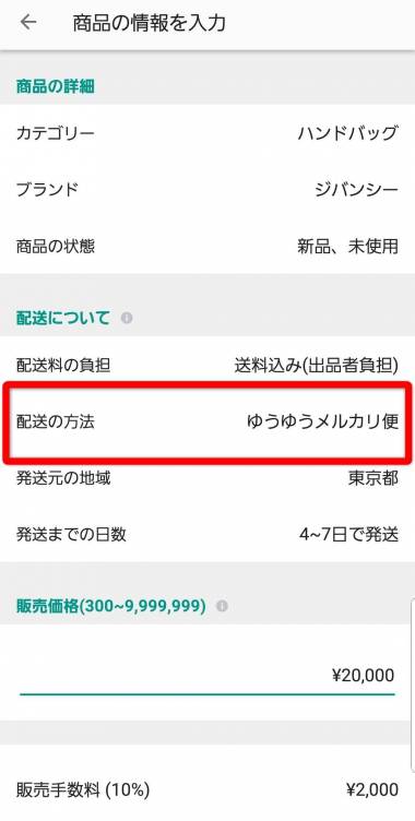 ゆうゆうメルカリ便の送り方 送料・梱包サイズ・到着日数 箱は