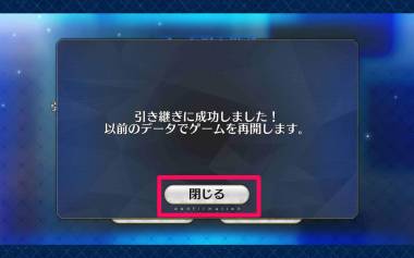 FGOのデータ引き継ぎ方法・できない時の対処法 パスワードを忘れたら
