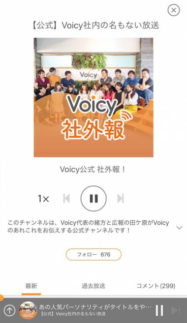 すぐわかる Voicy ボイシー 今日を彩るボイスメディア Appliv