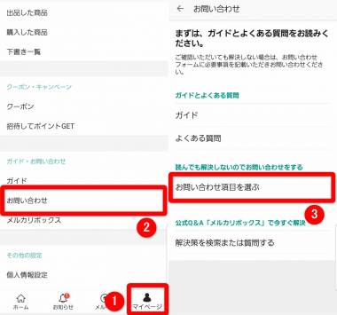 メルカリ」購入後にキャンセルする方法 ペナルティなく取引中止するに