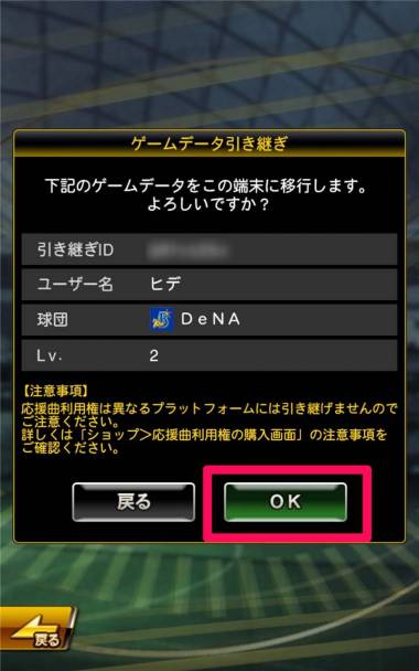 プロスピA 機種変更時のデータ引き継ぎ方法、できない時の対処法 これ 