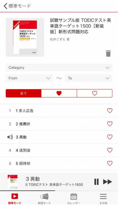 すぐわかる 英語の友 旺文社リスニングアプリ Appliv