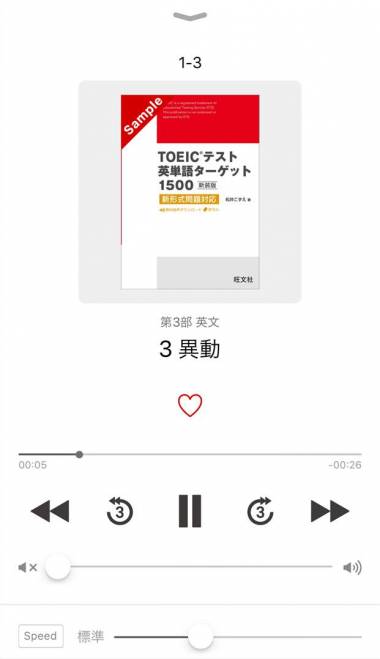 すぐわかる 英語の友 旺文社リスニングアプリ Appliv