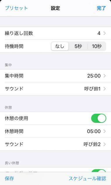 Appliv 断続集中タイマー