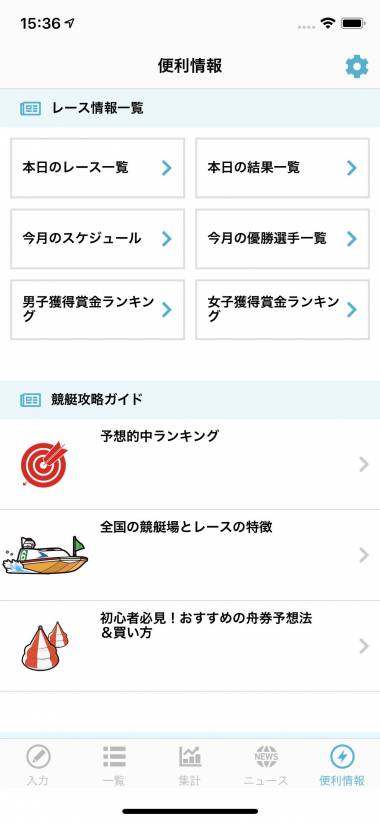 Appliv 競艇収支 簡単収支管理アプリ