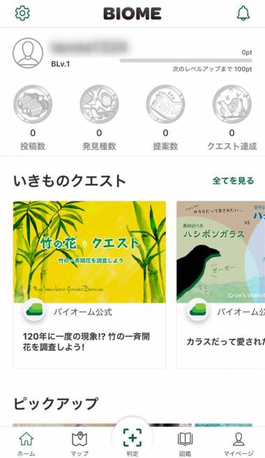 すぐわかる Biome バイオーム いきものai図鑑 Appliv