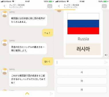 Appliv Eggbun チャットで韓国語学習