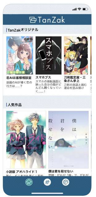 すぐわかる Tanzak タンザク ベストセラー小説アプリ Appliv すぐわかる Tanzak タンザク ベストセラー小説アプリ Appliv