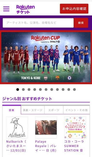 すぐわかる 楽天チケットアプリ Appliv