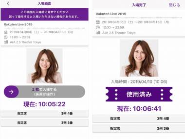すぐわかる 楽天チケットアプリ Appliv