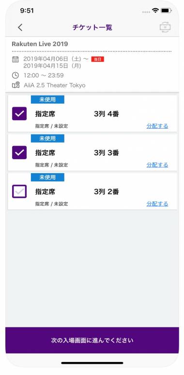 すぐわかる 楽天チケットアプリ Appliv