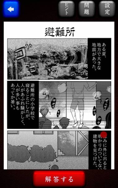 すぐわかる 意味怖マンガbest 意味がわかると怖い暇つぶしゲーム Appliv すぐわかる 意味怖マンガbest 意味がわかると怖い暇つぶしゲーム Appliv