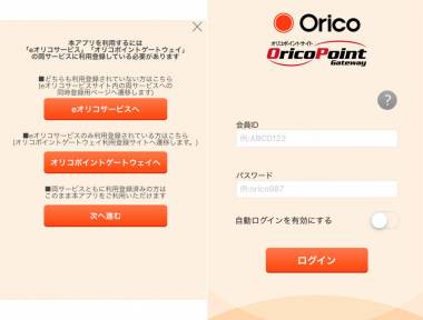 すぐわかる オリコ公式アプリ Appliv