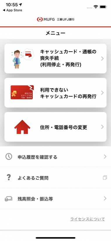 すぐわかる 三菱ufj銀行 かんたん手続アプリ Appliv